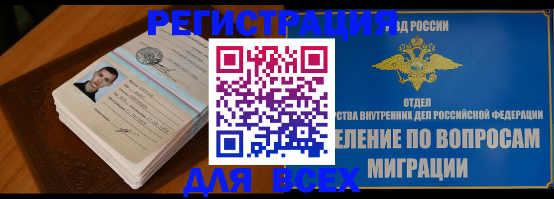прописка для работы в Тюмени