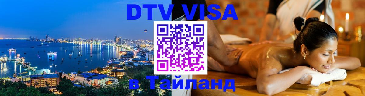 Сколько стоит DTV виза — актуальные цены, оформление даже без документов - 07.12.2025 